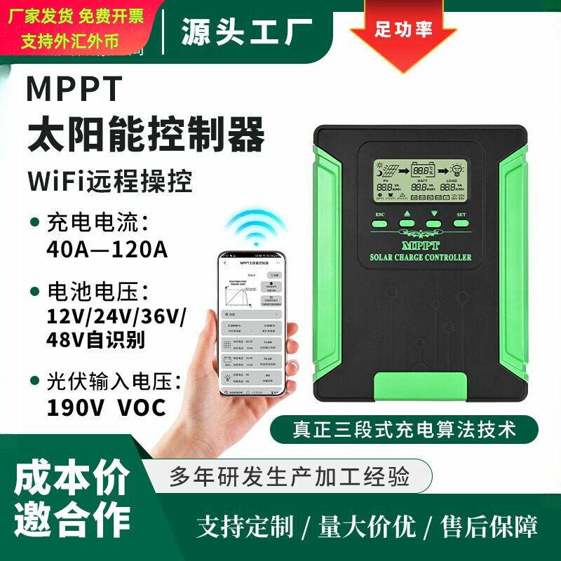 MPPT太阳能控制器80A120A宽压带
