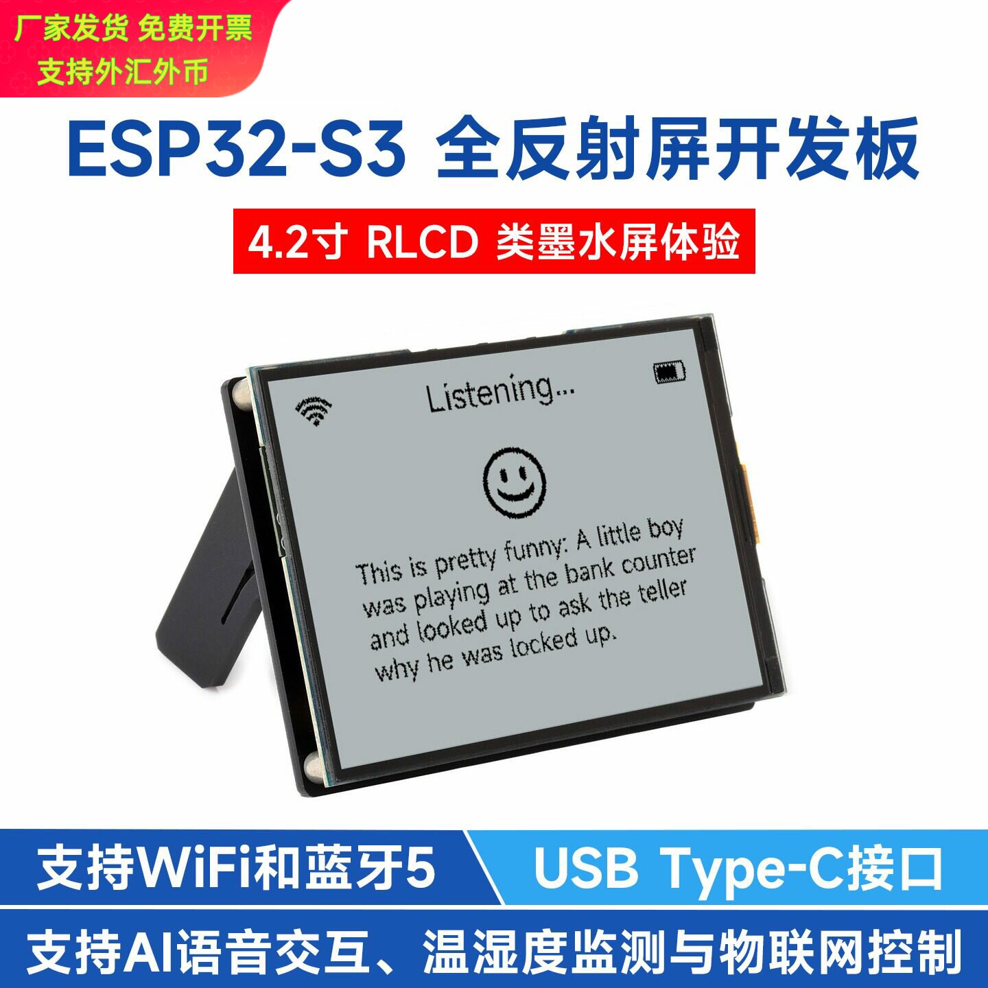 微雪ESP32S3开发板配42寸RLCD全图片