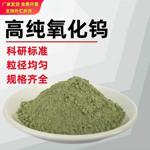 供应氧化钨粉高纯氧化钨粉/三氧化钨粉工业级氧化钨 超细微米钨粉