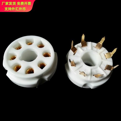 全新8脚电子管座陶瓷镀金GZC8Y2G