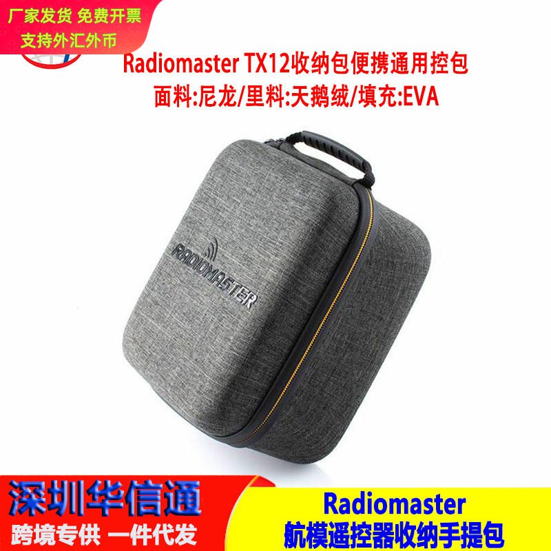 原厂RadiomasterTX12遥控器包图片
