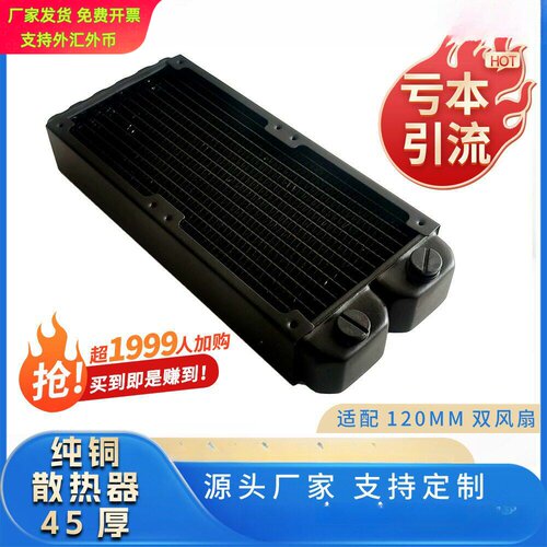Magicool240mm水冷排45厚铜液冷