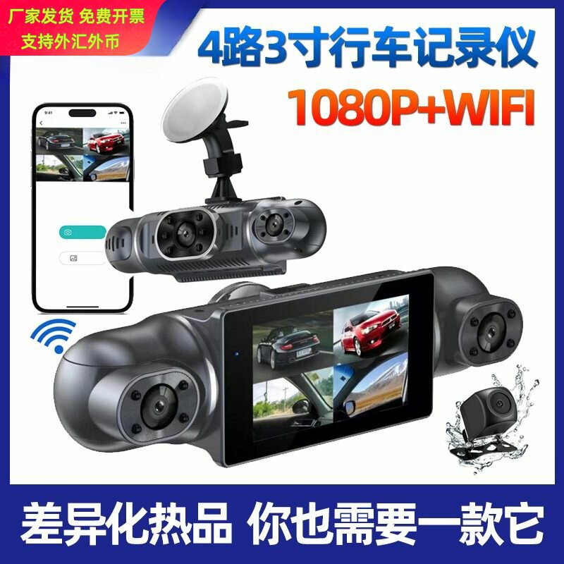 汽车24h dvr3寸wifi车载1080P高清夜视免走线360度四路行车记录仪