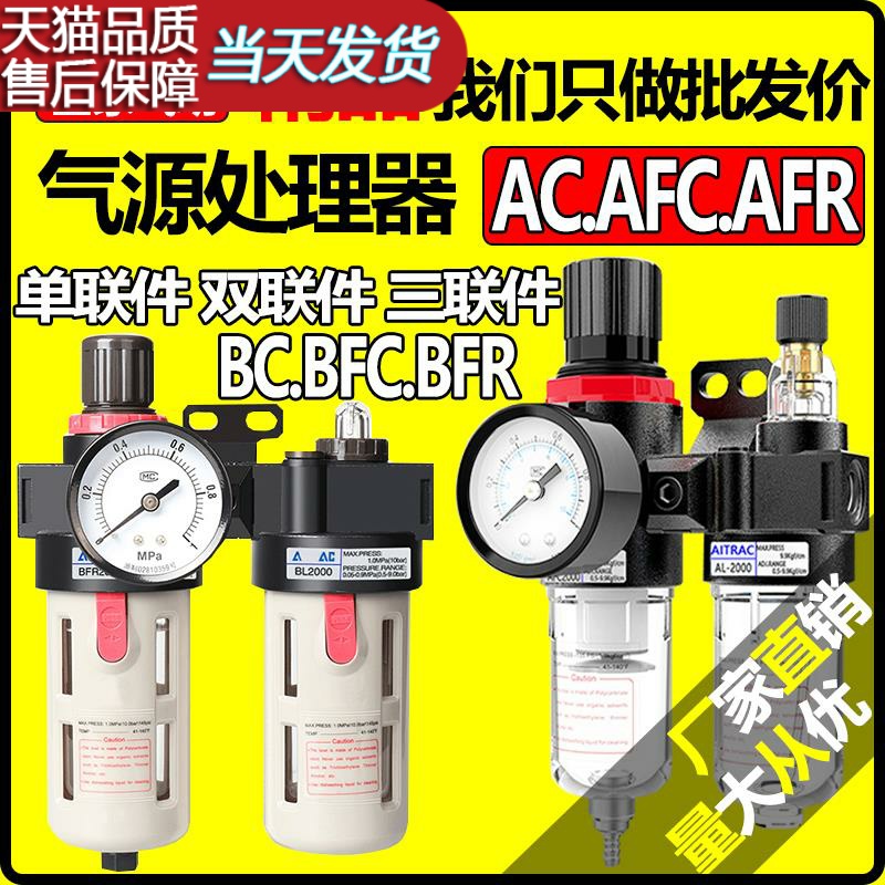 油水分离器两联件AFC三联件AFR+AL2000调压过滤器BFR3000 BC4000