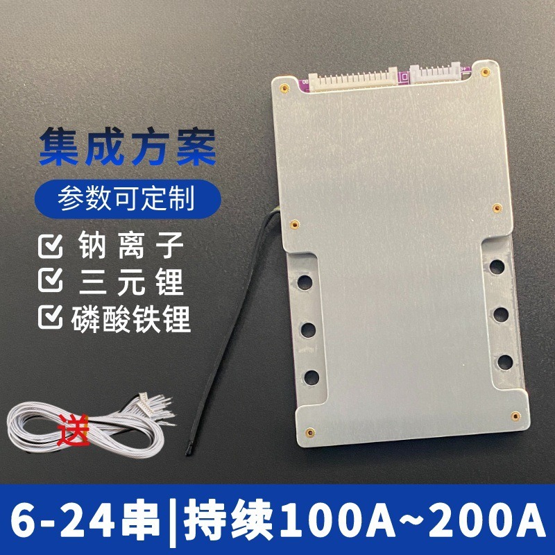 6-24串100A/150A/200A /300A钠离子/三元锂/铁锂锂电池保护板 BMS