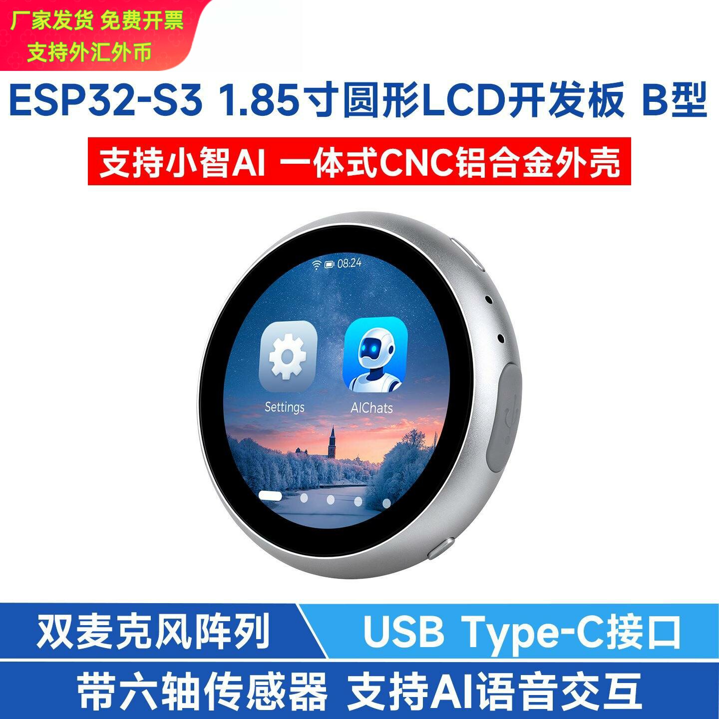 微雪ESP32S3185寸电容触控LCD屏+