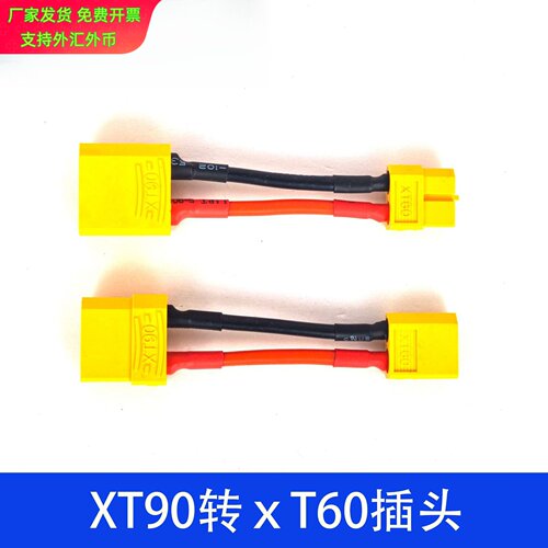 航模锂电池电调转接线XT90转XT60