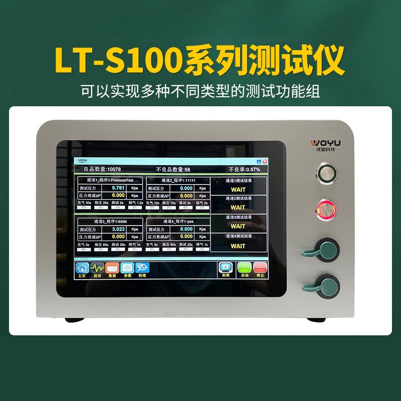 气密测试 流量测试仪 LT-S100-DPD/FDP--仪器租赁