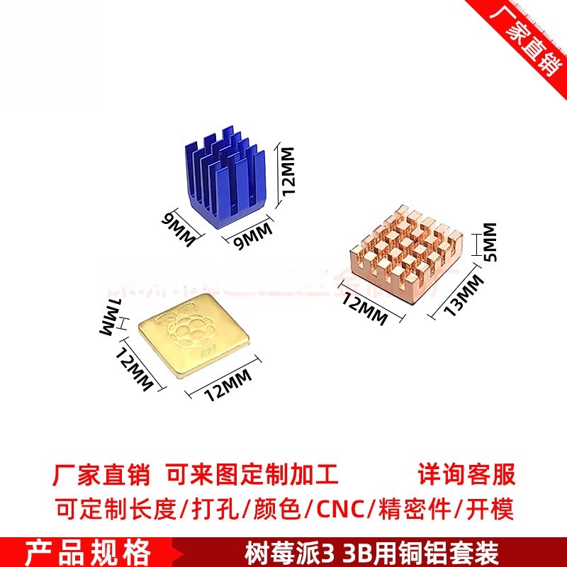 树莓派2代3代raspberry pi 3B+铜降温冷却散热片散热器带导热背胶