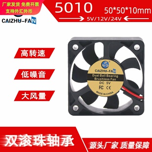 供应5010 5012直流散热风扇 滚珠轴承5V12V24V电动车工业风扇