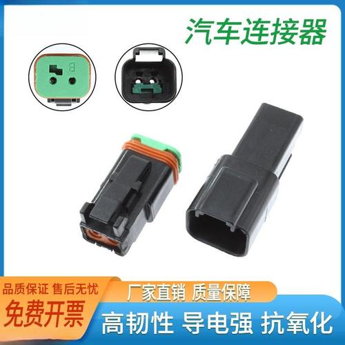 德驰连接器DT06-2S/DT04-2P 防水接插件2p LED射灯插头拔插式接头