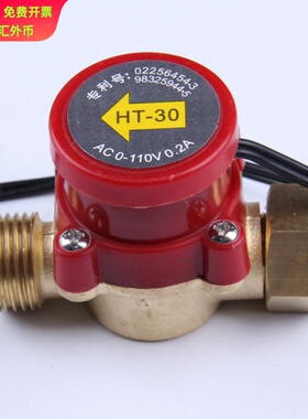 HT30 4分转4分 30W水流开关 0到110v 0.2A  口径20MM智能