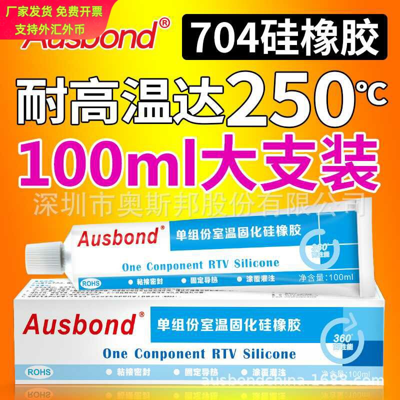 奥斯邦704硅橡胶 单组份有机硅粘接密封胶耐高温电子元件防水硅胶