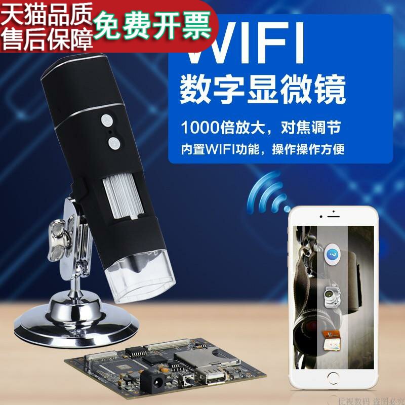 工业显微镜高清wifi无线数码放大镜电子显微镜1000倍放大皮肤头发怎么样,好用不?