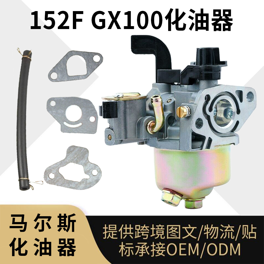 GX100化油器152F汽油机专用