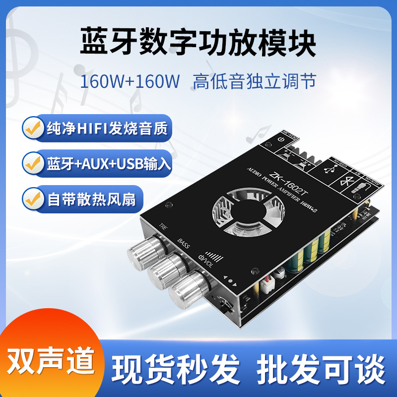 1602T蓝牙数字功放模块TDA7498E高低音调节音频中性.无log电路板