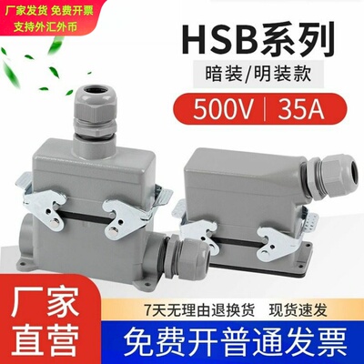 重载连接器35A安HDC-HSB-4芯6针12孔工业航空矩形插头插座军工级