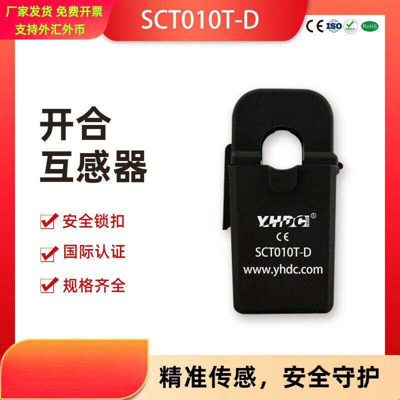 开合式开口式电流互感器5A10A20A30A50A 端子 SCT010T-D