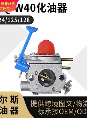 化油器ZAMA C1Q-W40A Husqvarna H128c 128cd 125油锯carburetor