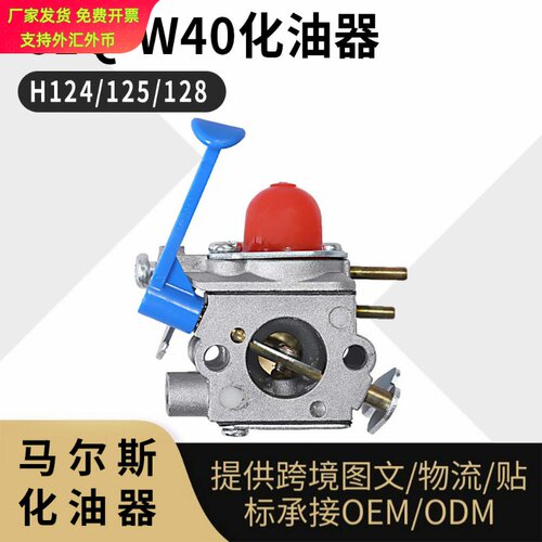 化油器ZAMAC1QW40A适配Husqvarna