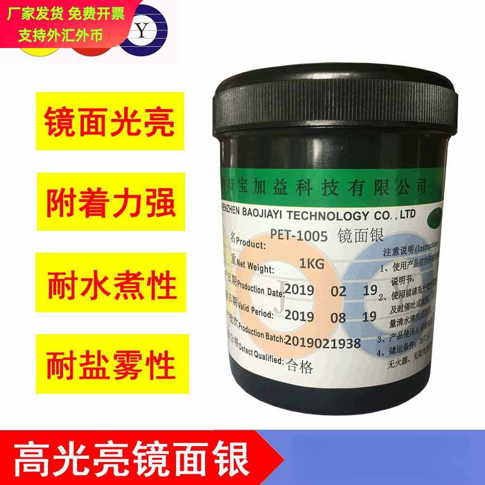 镜面银玫瑰金油墨丝印专用快干