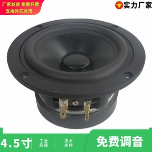 HiFi音响4寸黑色铝膜全频喇叭4欧30W 4.5寸铝盆架高保真扬声器