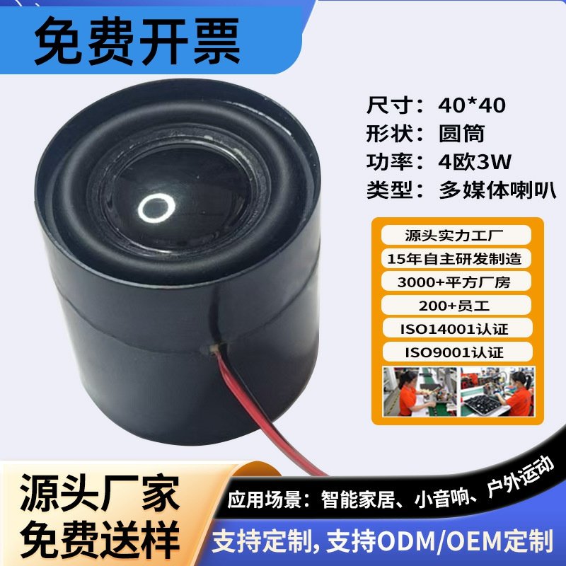 全频腔体扬声器40mm4欧3w防水喇叭内磁振膜圆形音响喇叭