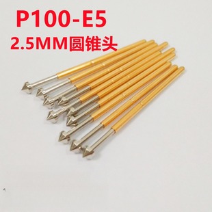 E5圆锥头测试针 弹簧针 金森源探针P100 顶针 ICT 2.5MM头部 PCB