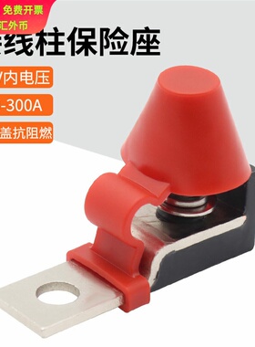 房车露营车方形MRBF保险丝座电瓶柱新能源电动汽车蓄电池保险丝座