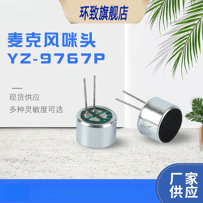 9767咪头 9*7mm带针咪头麦克风柱极体 SG高质量48-60db贴片