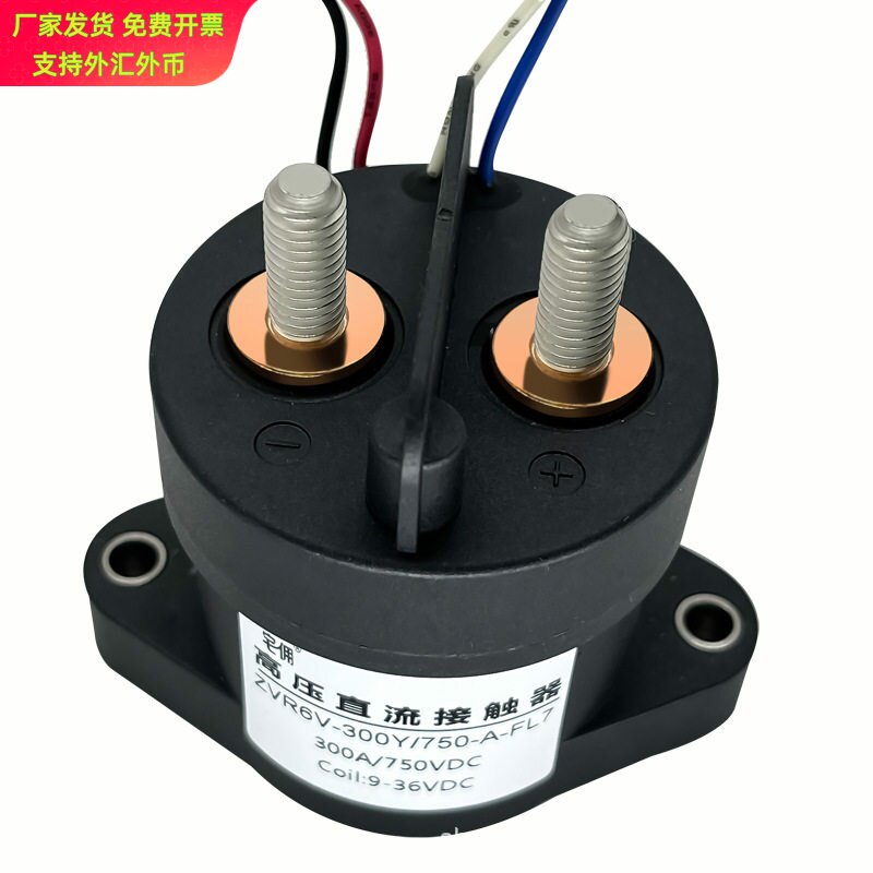 继电器300A750V大功率新能源汽车