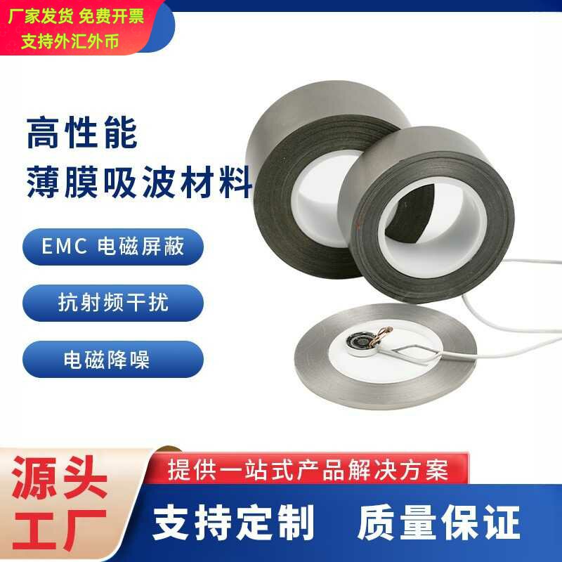 吸波片材电磁兼容吸波材料5G通讯模块抗干扰吸波垫片降噪吸波卷材
