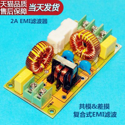 EMI电磁干扰滤波器模块交流EMC FCC 110V220V抗干扰 大功率电源