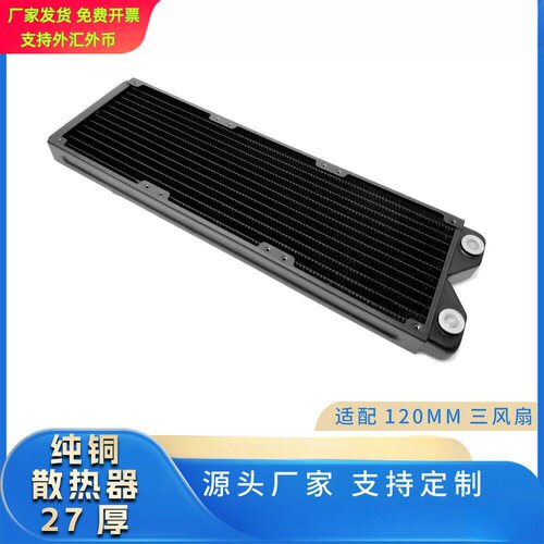 Magicool360水冷排27mm厚铜液冷
