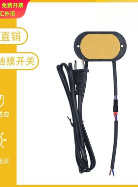 高压AC85-265V橱柜触摸传感器 可支持40mm木板触摸感应开关
