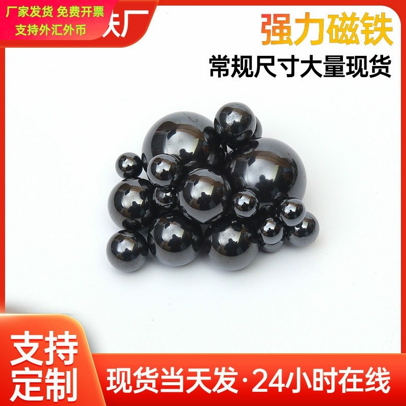 应黑色抛光铁氧体磁力球圆球形磁铁玩具按摩磁疗保健磁珠,电子元器件市场,吸铁石/磁铁/强磁/巴克球,淘宝优惠券,粉丝福利购,淘宝优惠卷