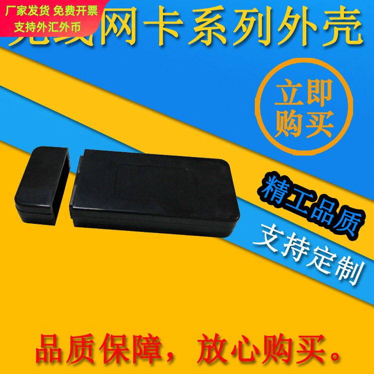 USB外壳大功率无线网卡无线AP外壳USB接口无线WIFI发射接收器外壳