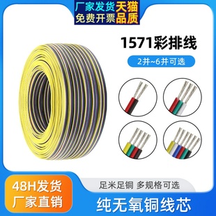 UL 1571彩排线2芯3pin 4p 5p 6P并线电子设备LED灯带连接排线