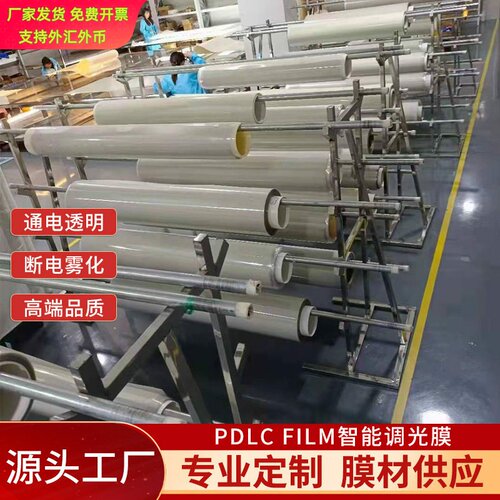 PDLC智能调光膜自贴卷材