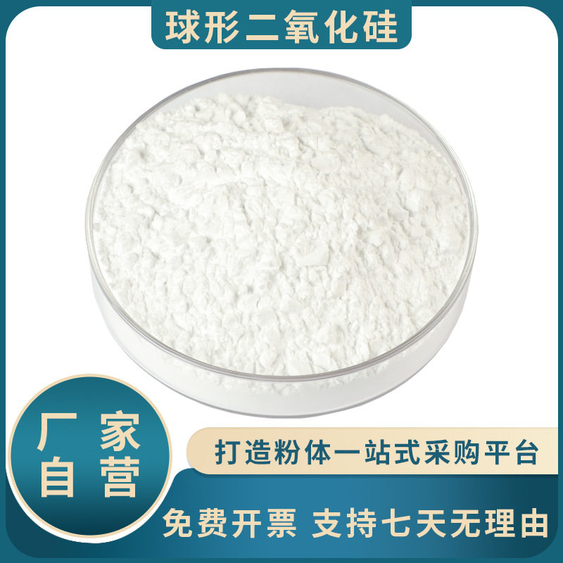 球形二氧化硅粉末高分散树脂填充