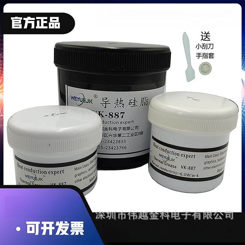 60W高导热硅脂VK887100g