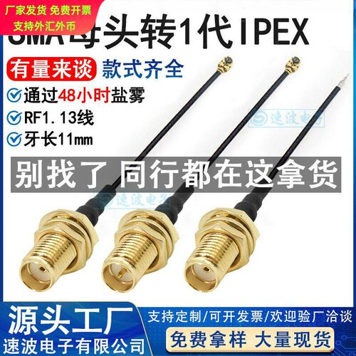 天线转接线IPEX转SMA母头RG1.13