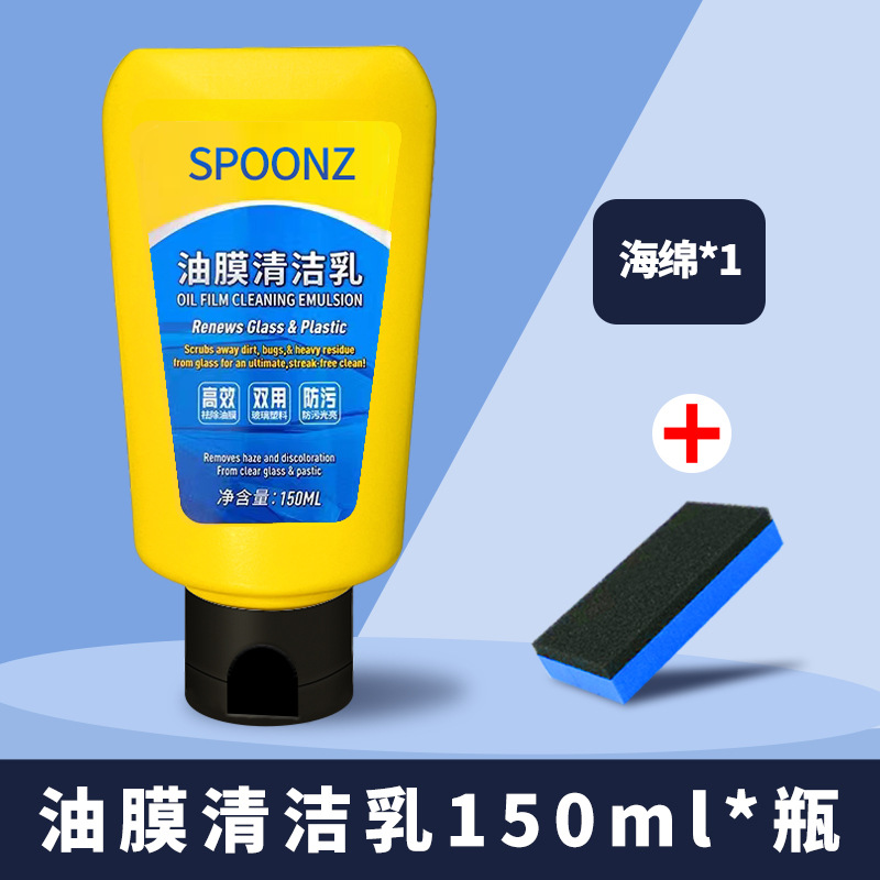 【送清洁海绵】油膜清洁乳玻璃去油膜汽车用品清洁膏车窗玻璃清洁