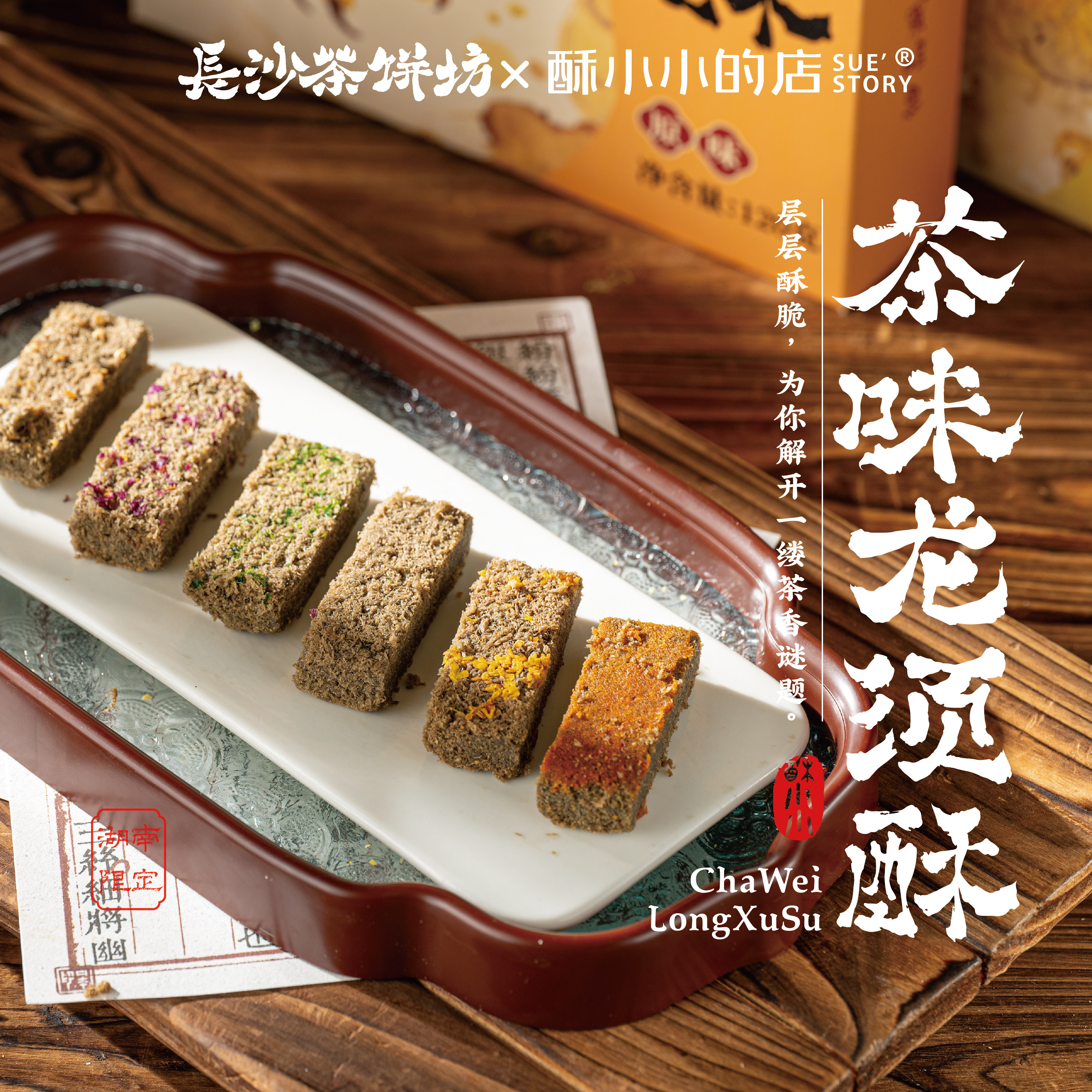 酥小小的店长沙茶饼坊茶味龙须酥下午茶糕点送礼节日礼盒蛋酥点心