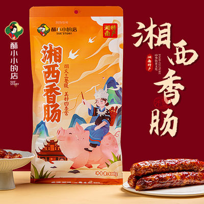 烟熏香肠酥小小的店张家界特产