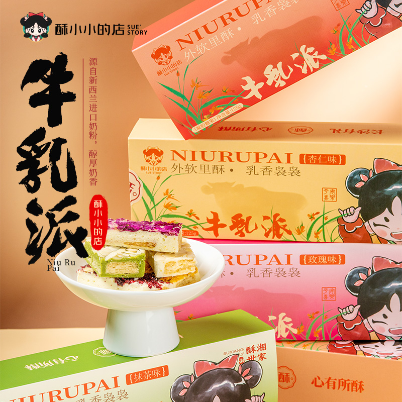 酥小小的店牛乳派牛轧糖零食糕点礼盒送人特产长沙美食点心伴手礼