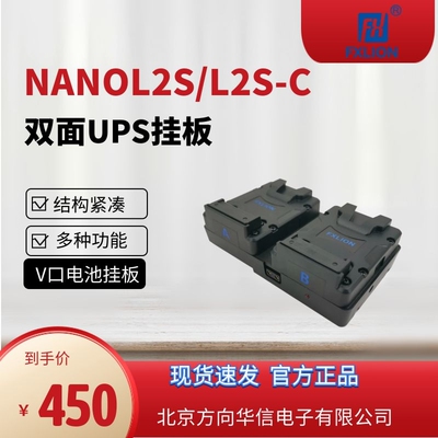 FXLION 方向华信双面专业挂板NANOL2S/NANOL2S-C双倍容量同时放电