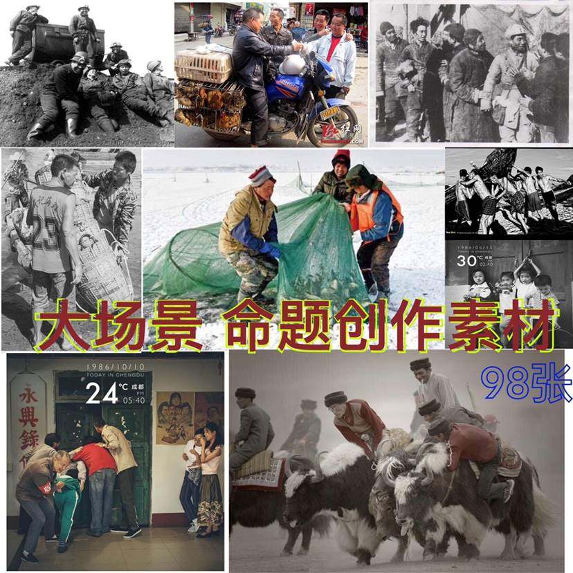 速写大场景照片命题场景照片素材美院命题创作照片大场景人物速写