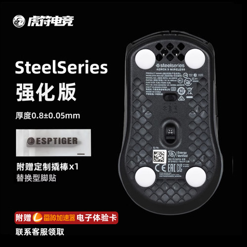 虎符电竞强化版弧形替换型鼠标脚垫适用于赛睿AEROXE3无线鼠标