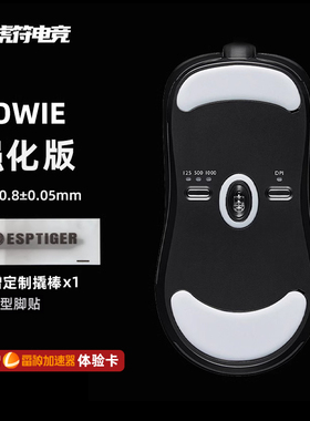 虎符电竞强化版鼠标脚贴替换型脚垫适用于ZA11 ZA13 EC1-A EC2-A